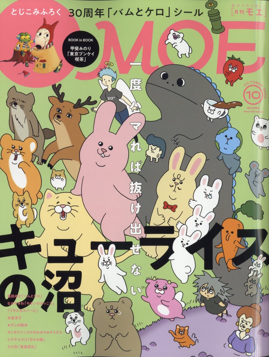 moe コレクション 雑誌 line