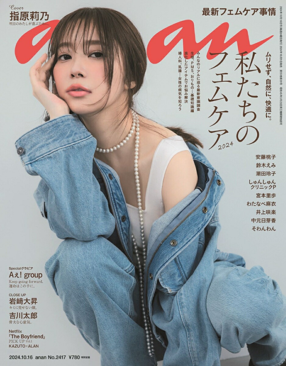 楽天 雑誌 トップ anan