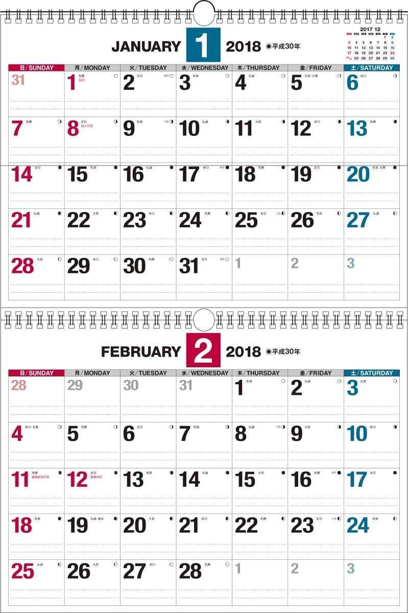 楽天ブックス ダブルリング式2カ月シンプルカレンダー 18 本