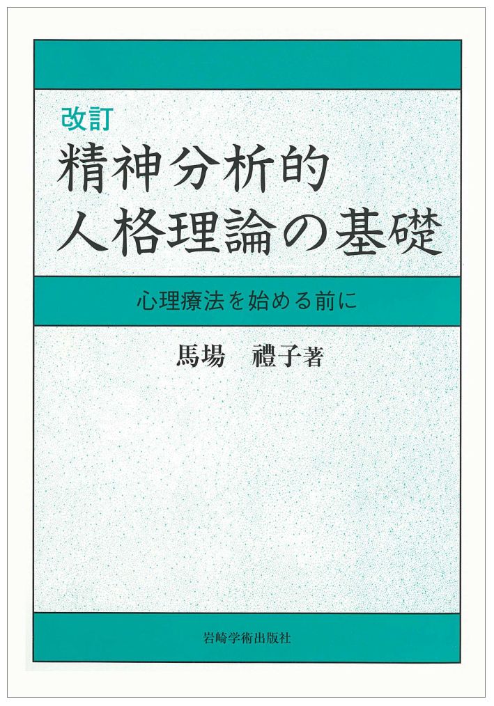 精神分析セミナー　全5巻セット　岩崎学術出版社 精神分析セミナー 全5巻セット 岩崎学術出版社 - メルカリ