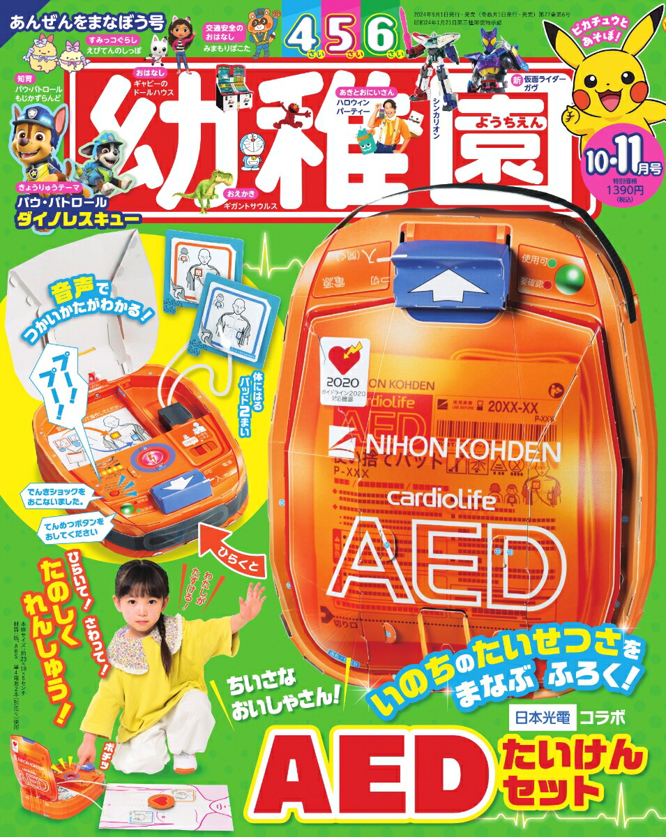 幼稚園 販売済み 雑誌 楽天