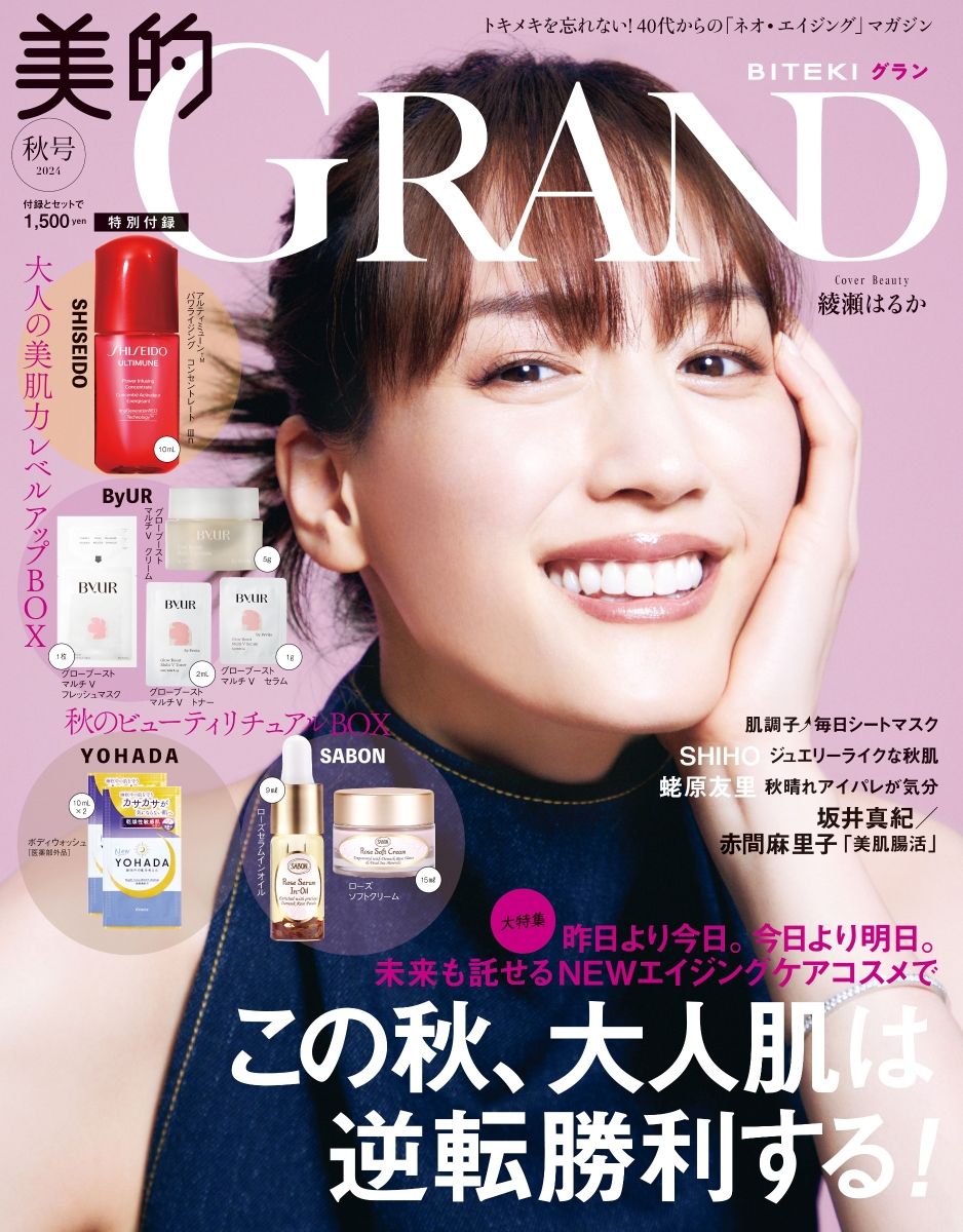 美的GRAND（グラン） 2024秋号 [雑誌] 画像1