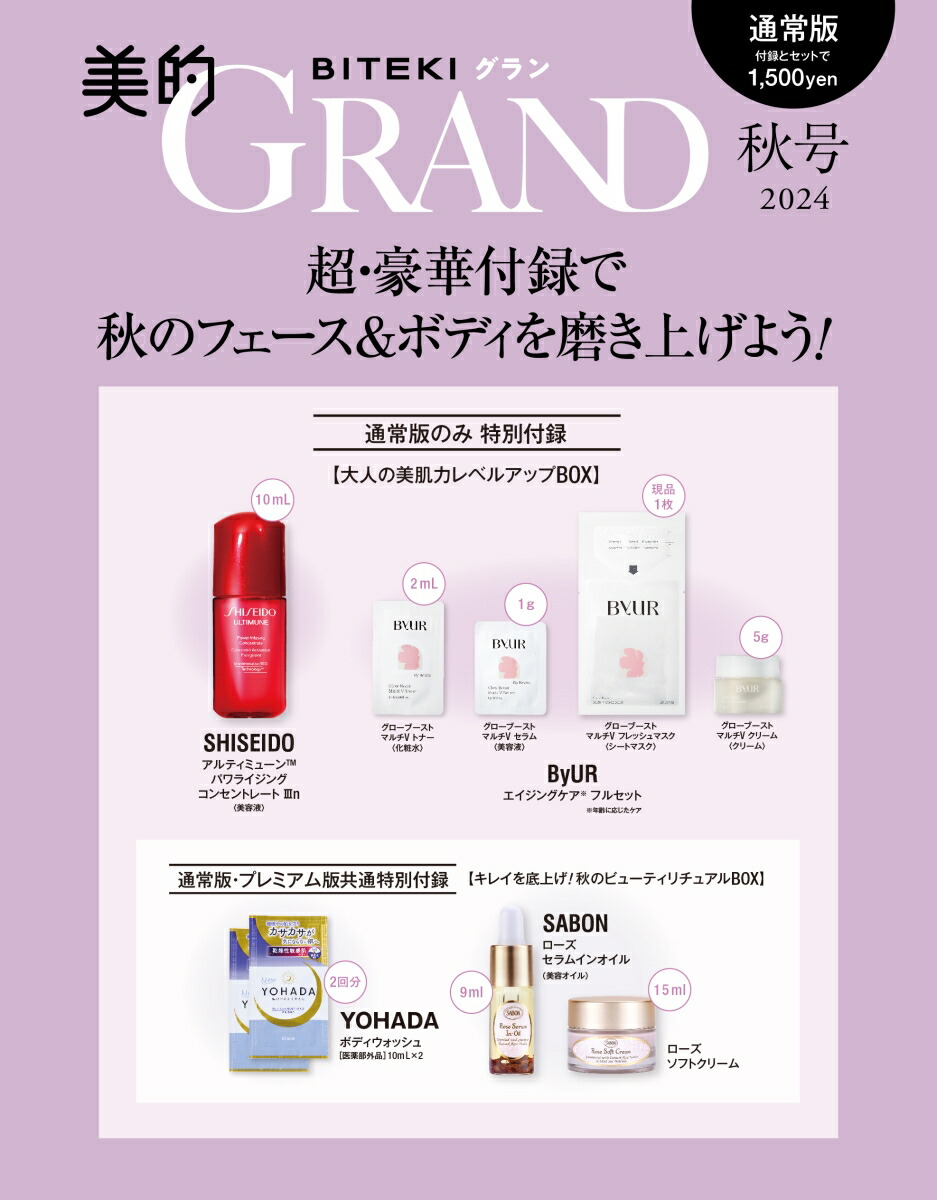 美的GRAND（グラン） 2024秋号 [雑誌] 画像2