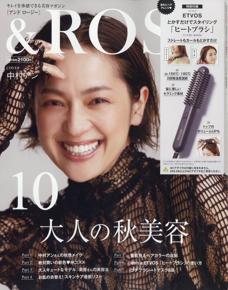 楽天ブックス: & ROSY 2024年 10月号 [雑誌] - 宝島社 - 4910114111041 : 雑誌