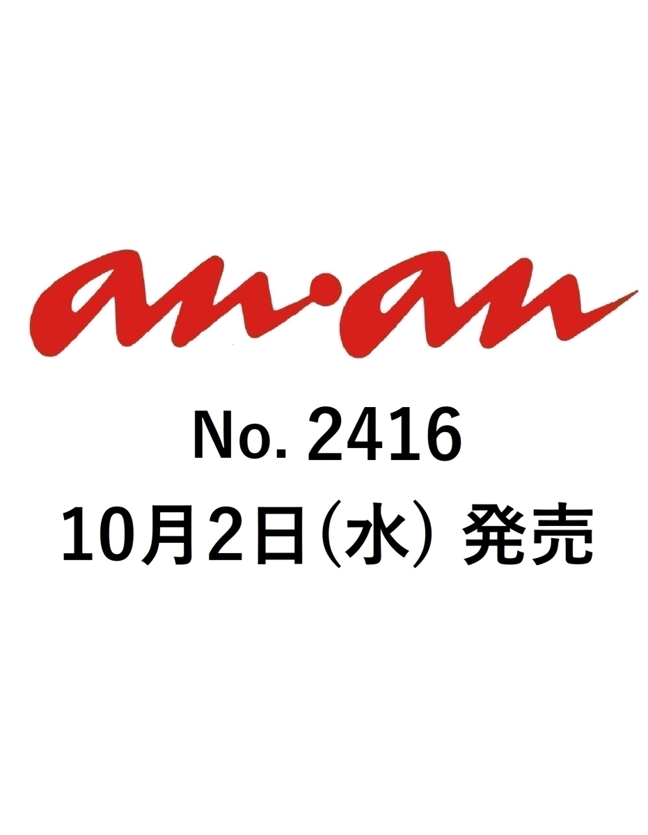 楽天ブックス An An アン アン 14年 10 8号 雑誌 マガジンハウス 雑誌