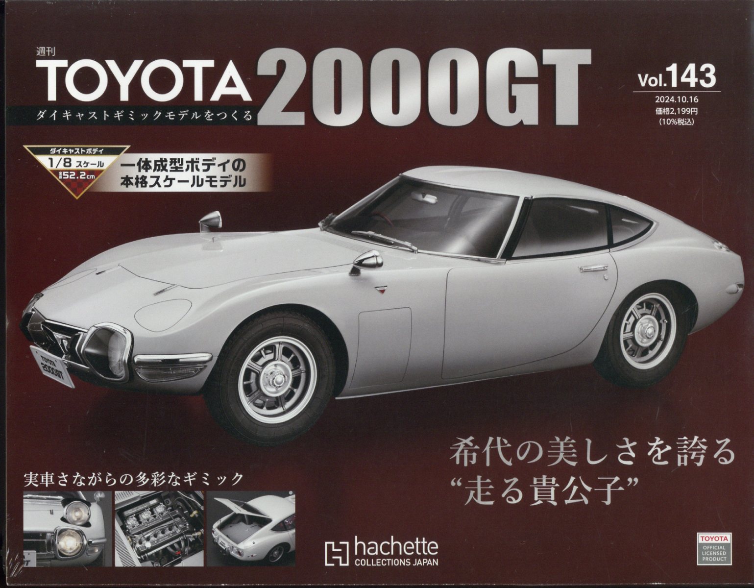 アシェット　TOYOTA2000GT ダイキャストギミックモデルをつくる TOYOTA2000GT ダイキャストギミックモデルをつくる：ホーム