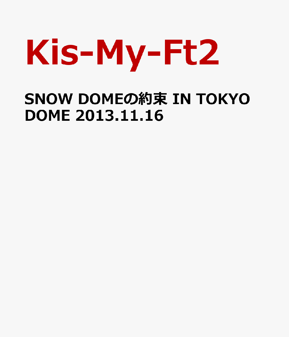 楽天ブックス: SNOW DOMEの約束 IN TOKYO DOME 2013.11.16 - Kis-My