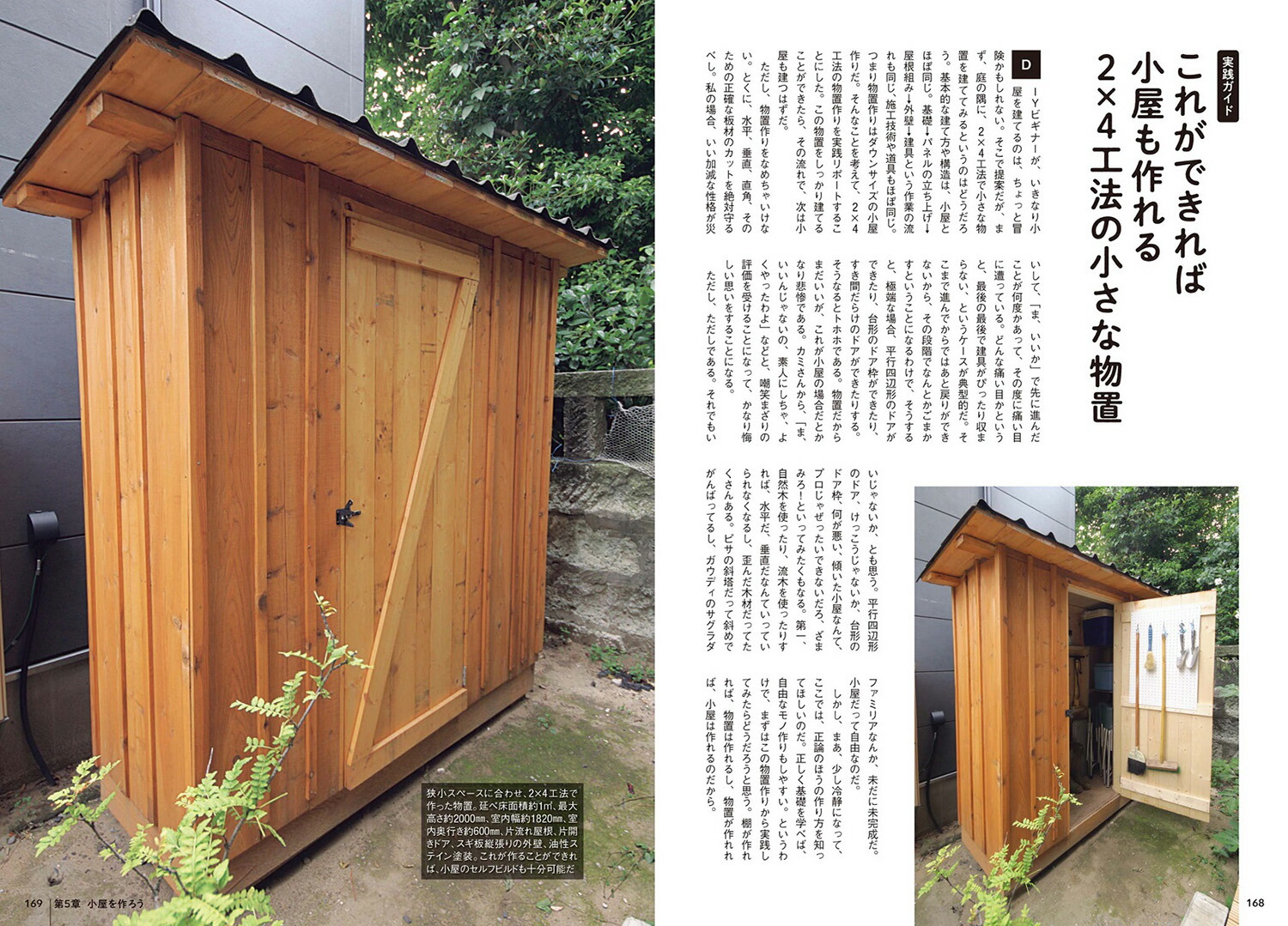 楽天ブックス 庭遊びの達人が教える 野外diy実践術 テーブル チェア ウッドデッキ 小屋 ピザ窯 焚き火 大人の 居遊空間 を作る超 娯楽的 Diy 脇野 修平 本