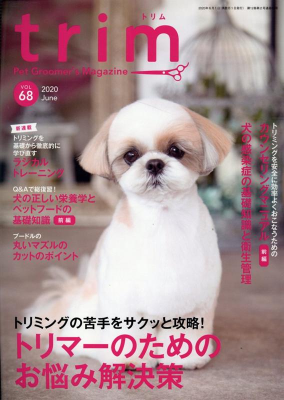 楽天ブックス: trim（VOL68（2020 June） - Pet Groomer's Magazine