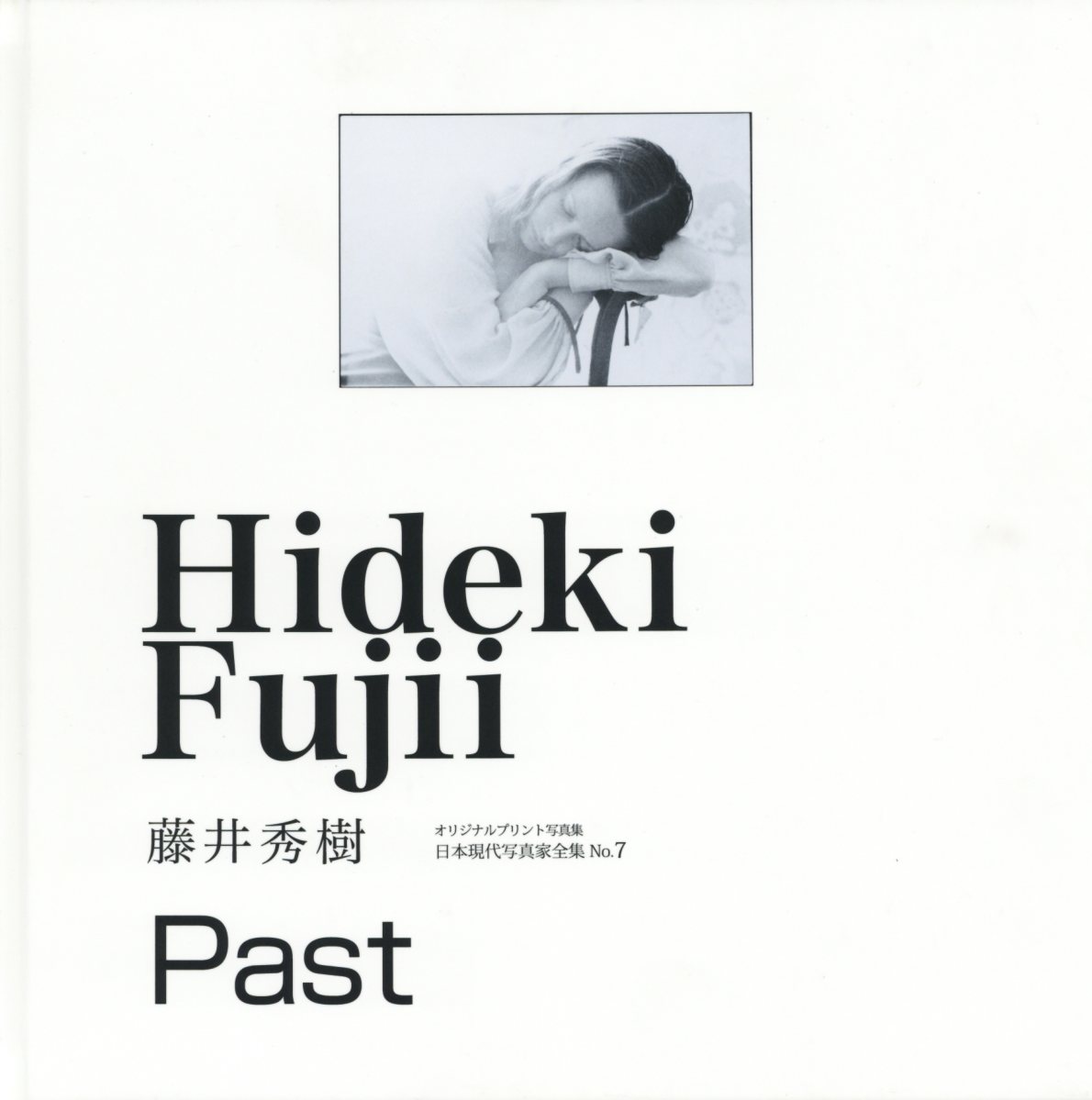 受賞店舗 Past オリジナルプリント写真集日本現代写真家全集 New限定品 Manpredict Com
