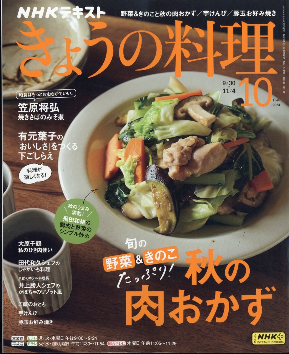 B62-010 NHKきょうの料理 3 特集 おいしさ新鮮 コメ料理 市販の