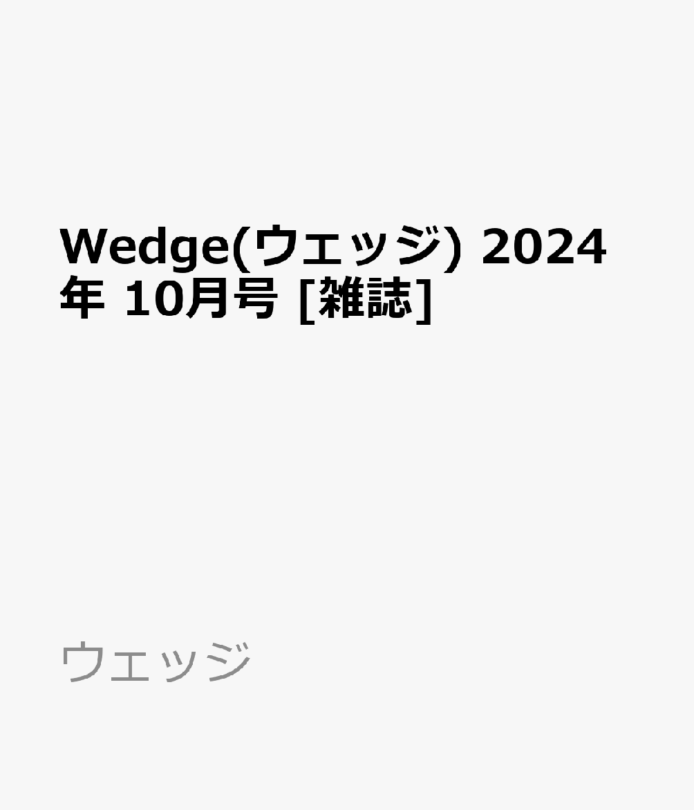 Wedge(å)2024ǯ10[]
