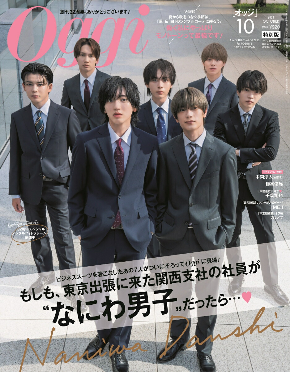 楽天ブックス: Oggi(オッジ)10月号増刊 2024年 10月号 [雑誌] - 小学館 - 4910122021042 : 雑誌