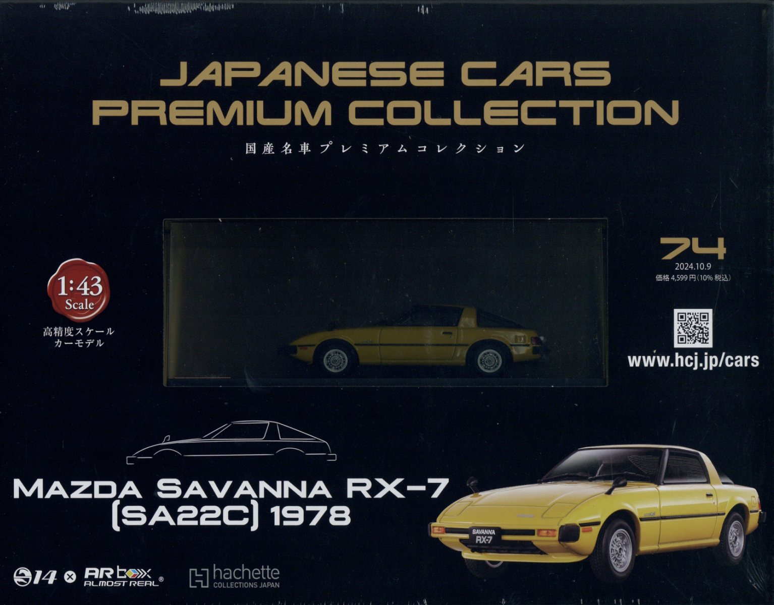 hachette 国産名車プレミアムコレクション 全国版 No.1〜No.15 開封品あり 1/43ミニカー アシェット  3109/宮竹店(乗用車)｜売買されたオークション情報、yahooの商品情報をアーカイブ公開 - オークフ 乗用車