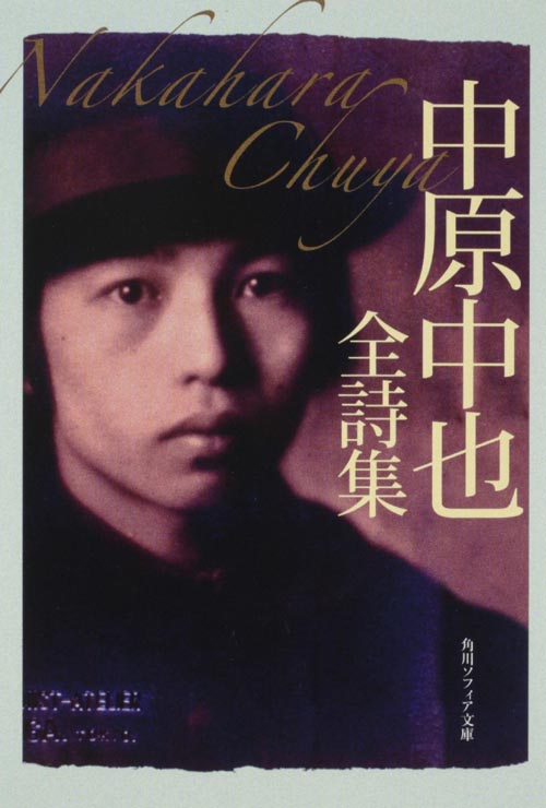 中原中也全詩集 表紙