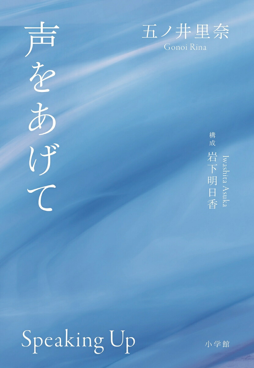 声をあげて[五ノ井里奈]