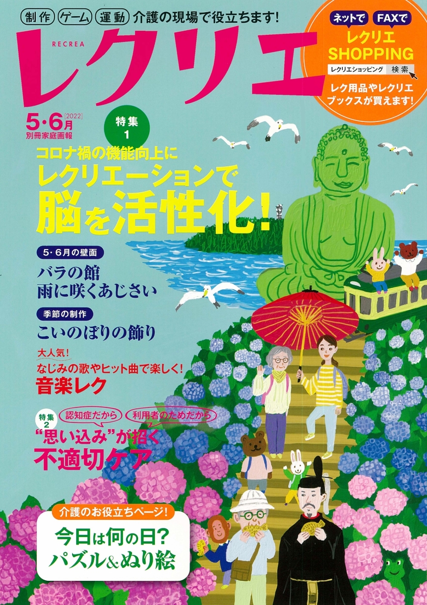 再再販！ レクリエ ２０１６特別号 大特集 認知症レク ケア 別冊家庭画