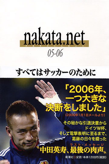 楽天ブックス Nakata Net 05 06 中田英寿 本