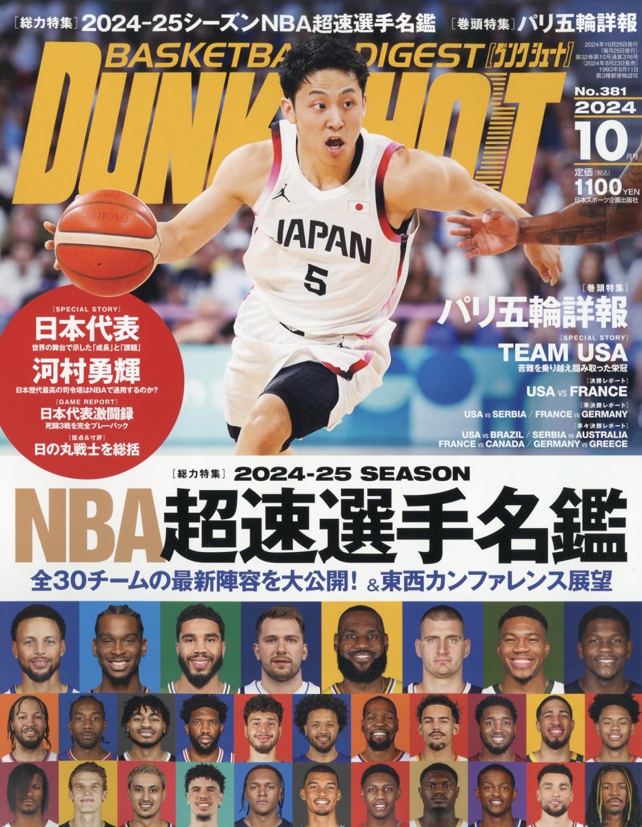 ダンク シュート 雑誌 10 月 号