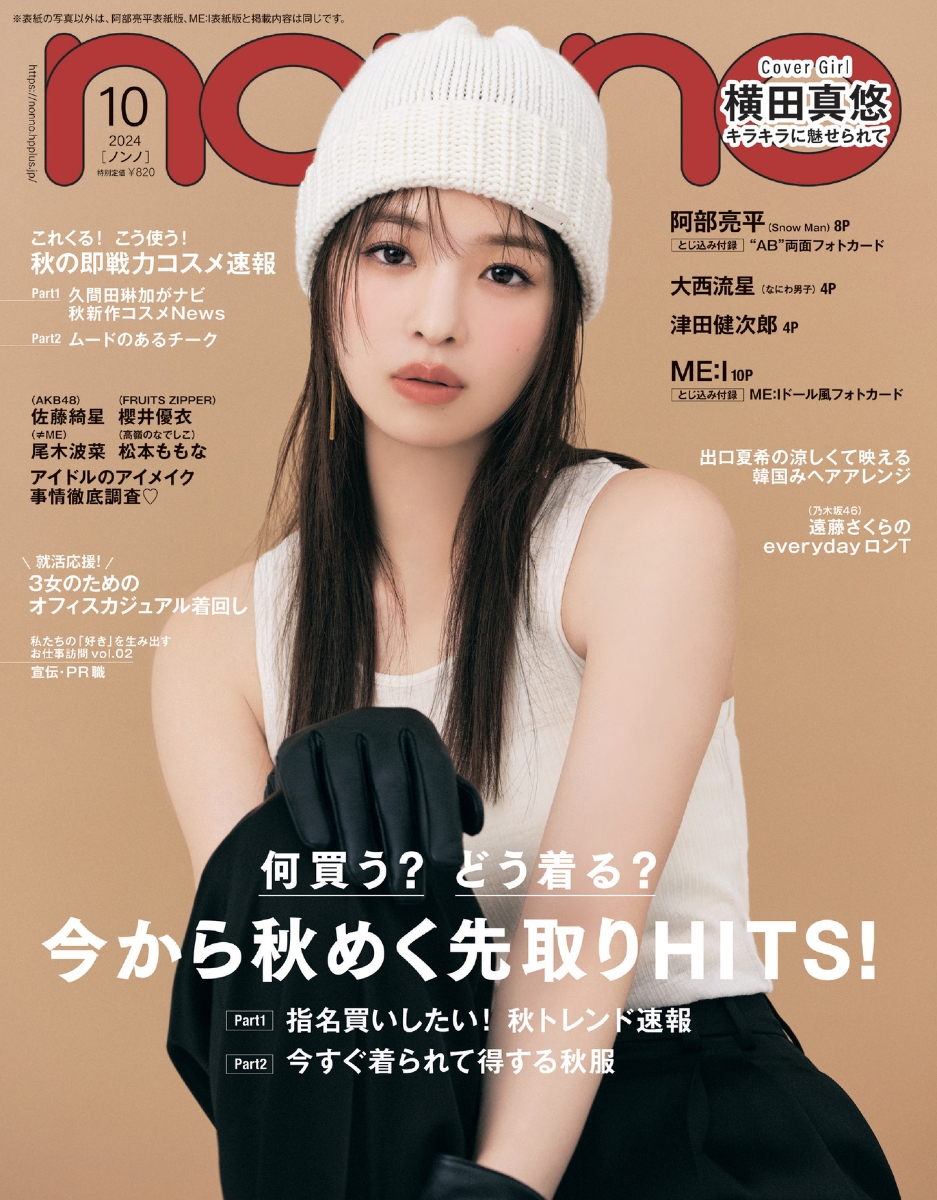 non no 雑誌 安い 特徴