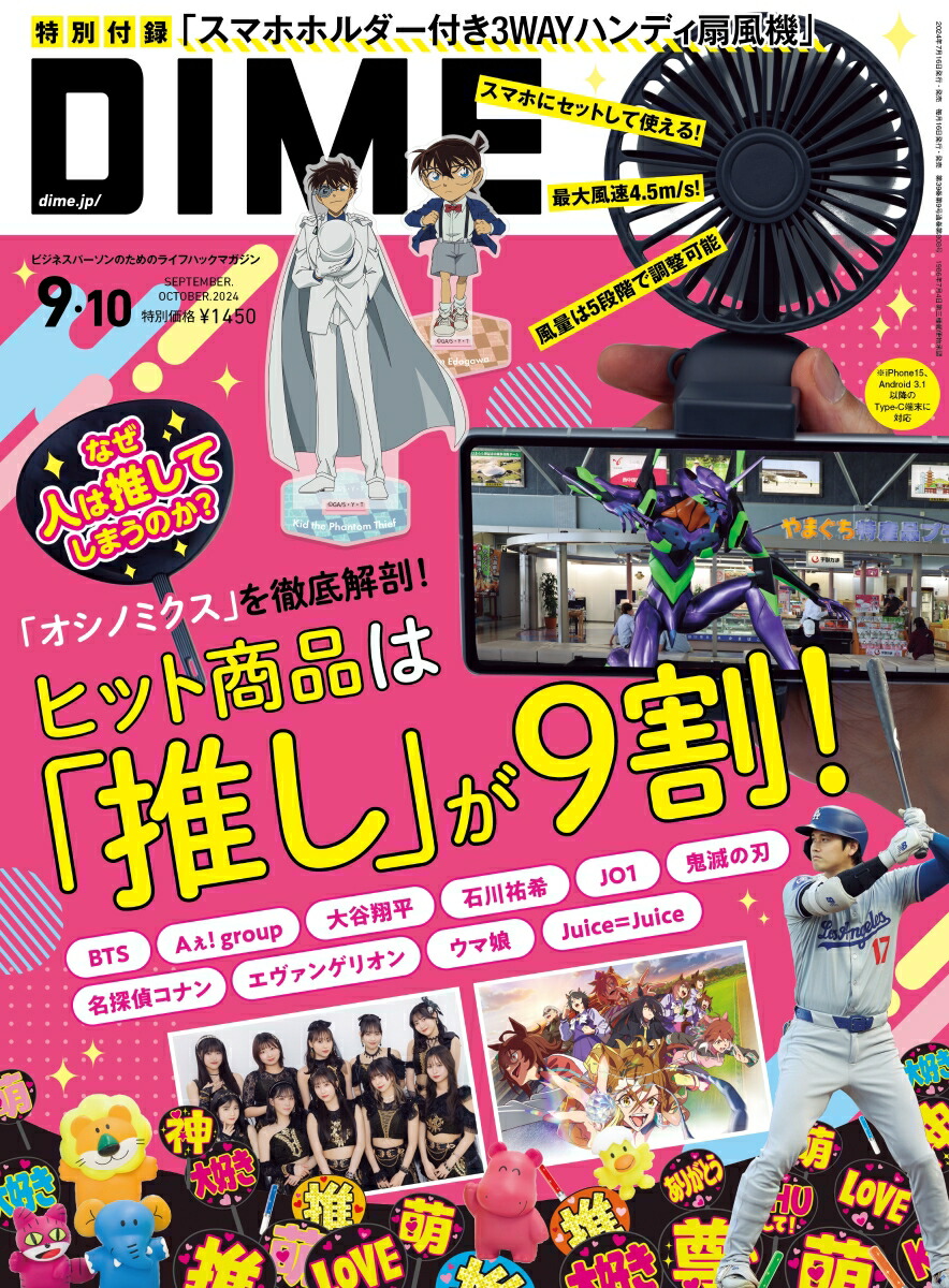 DIMEʥ2024ǯ910ʻ[]Ͽޥۥۥդ3WAYϥǥ