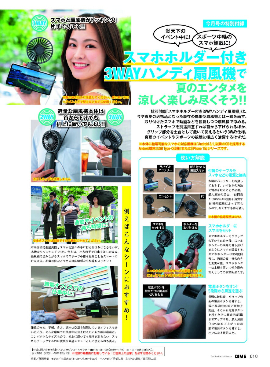 DIME（ダイム）2024年9・10月合併号[雑誌]【特別付録：スマホホルダー付き3WAYハンディ扇風機】