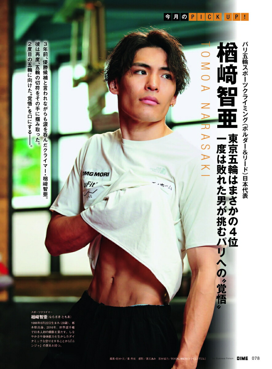 DIME（ダイム）2024年9・10月合併号[雑誌]【特別付録：スマホホルダー付き3WAYハンディ扇風機】