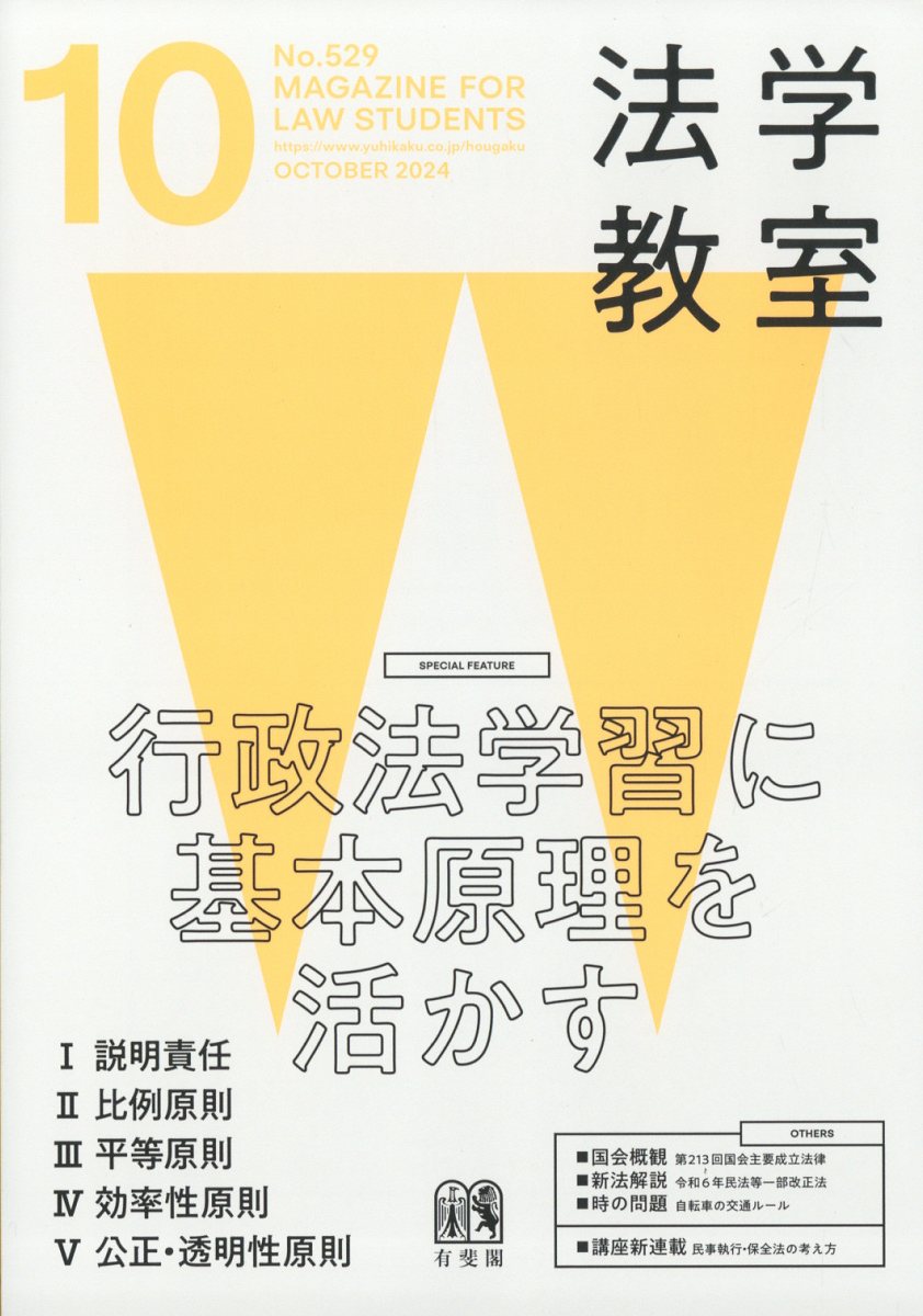 主要 法律 雑誌 オファー