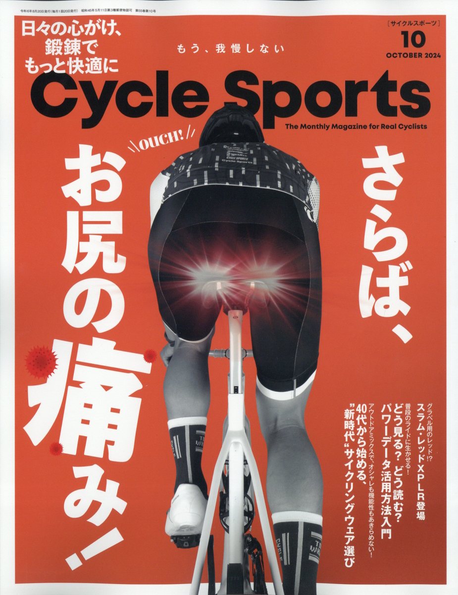 楽天ブックス: CYCLE SPORTS (サイクルスポーツ) 2024年 10月号 [雑誌] - 八重洲出版 - 4910041371044 : 雑誌