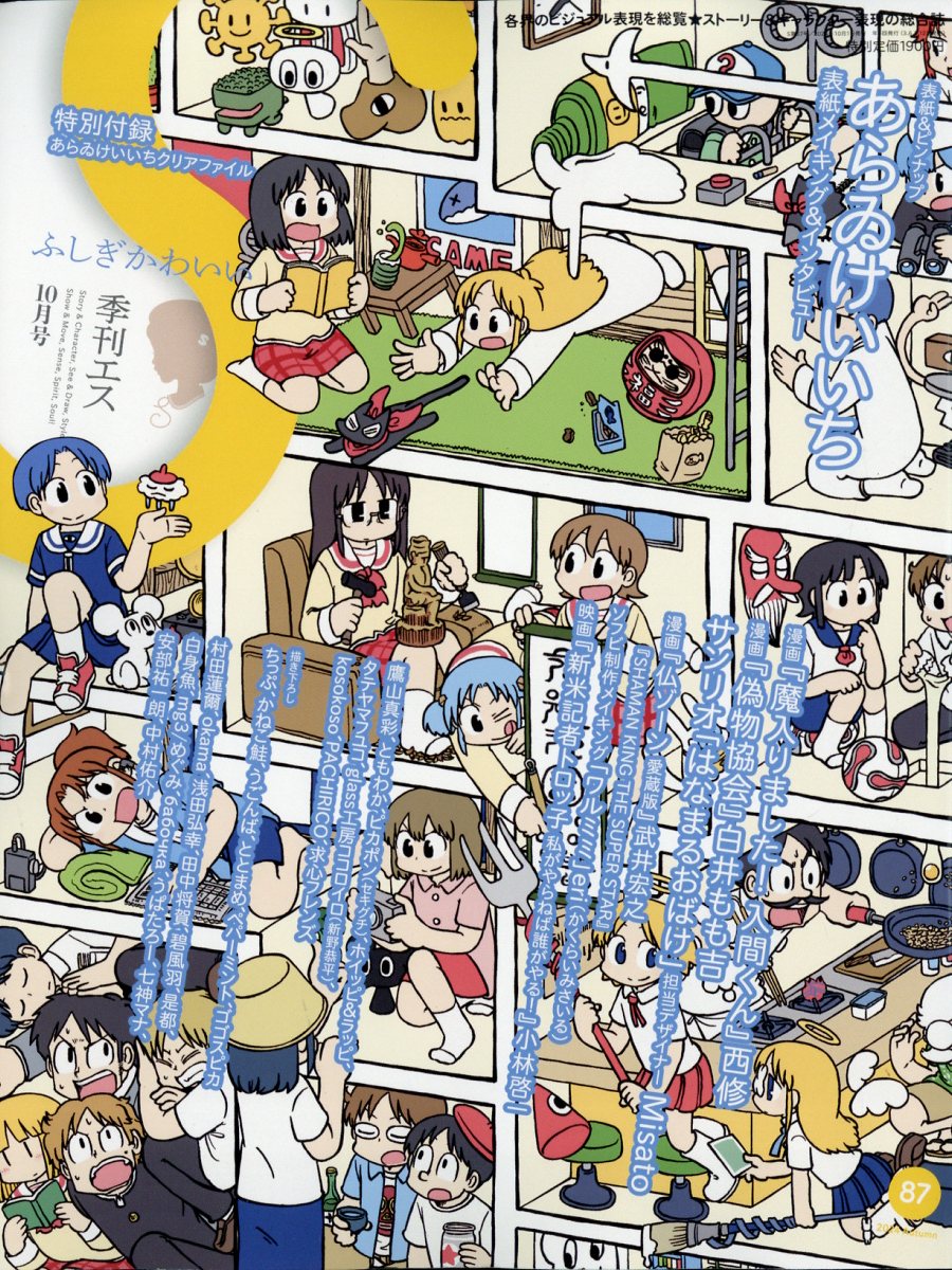 季刊S(エス)2024年10月号[雑誌]