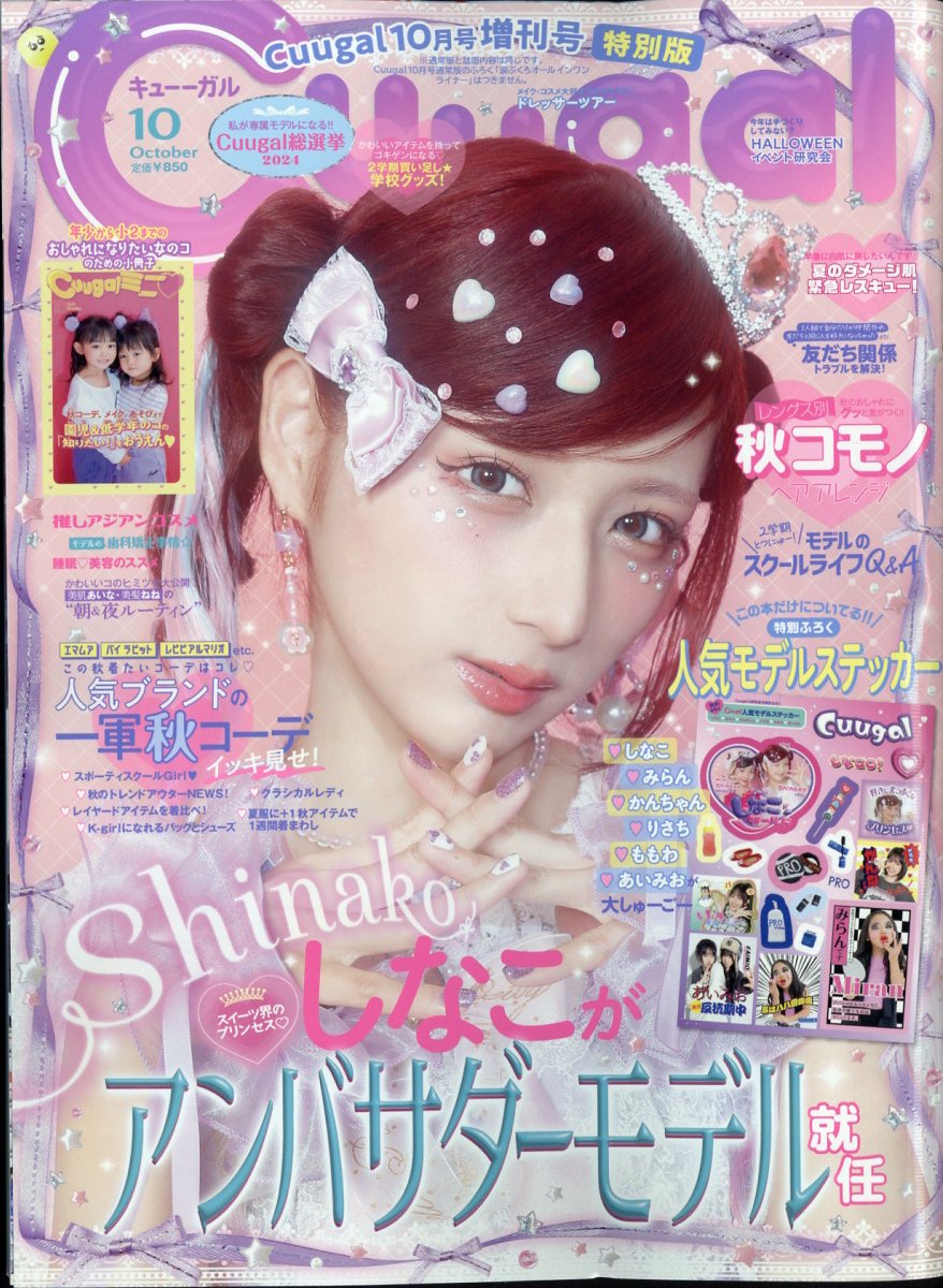 Cuugal(���塼������)����������2024ǯ10���[����]