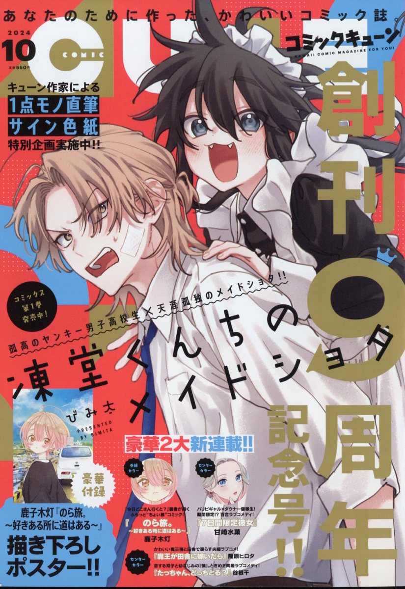 ����ߥå����塼��2024ǯ10���[����]