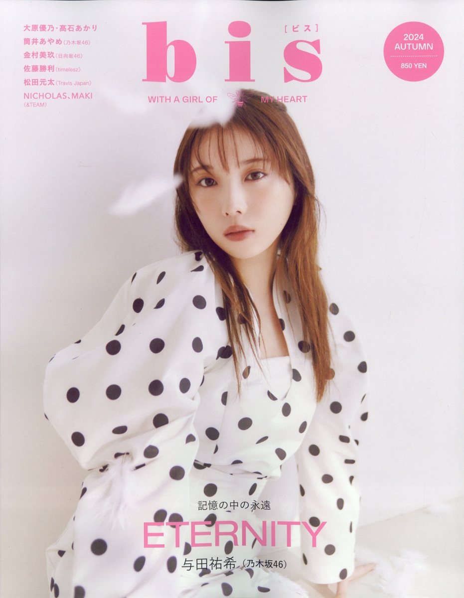 bis(ビス)2024年10月号[雑誌]