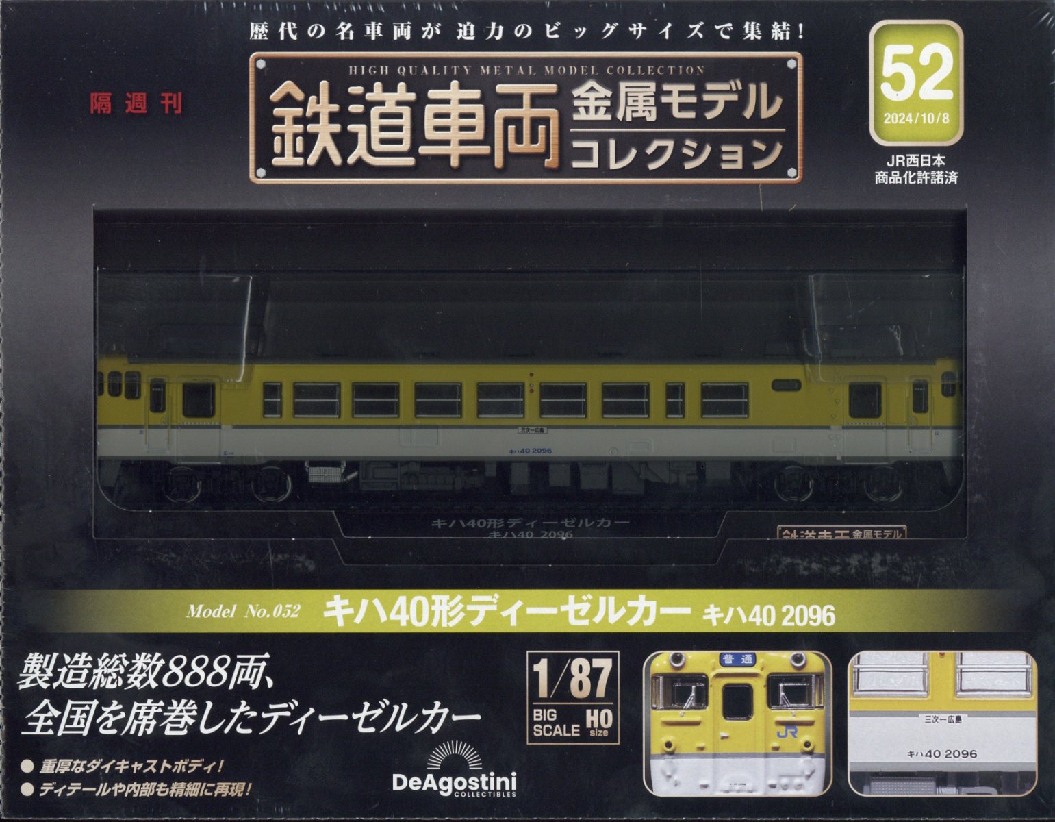 楽天ブックス: 隔週刊 鉄道車両金属モデルコレクション 2024年