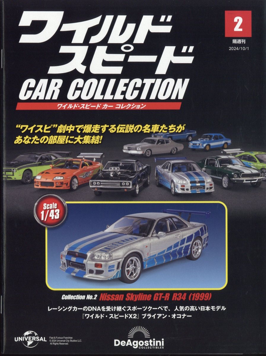 隔週刊 ワイルド・スピード カー コレクション 2024年 10/1号 [雑誌]