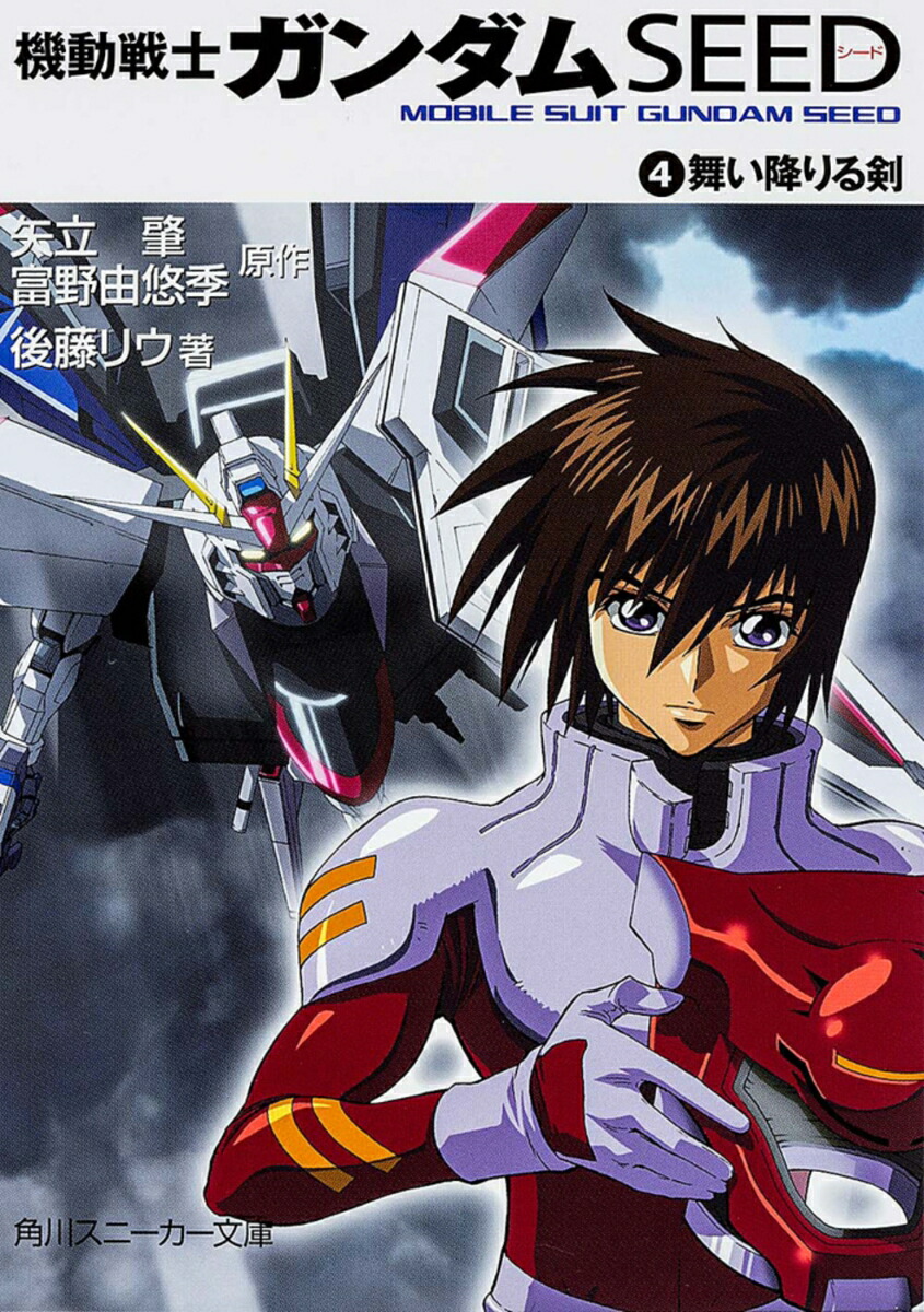 機動戦士ガンダムseed（4）画像