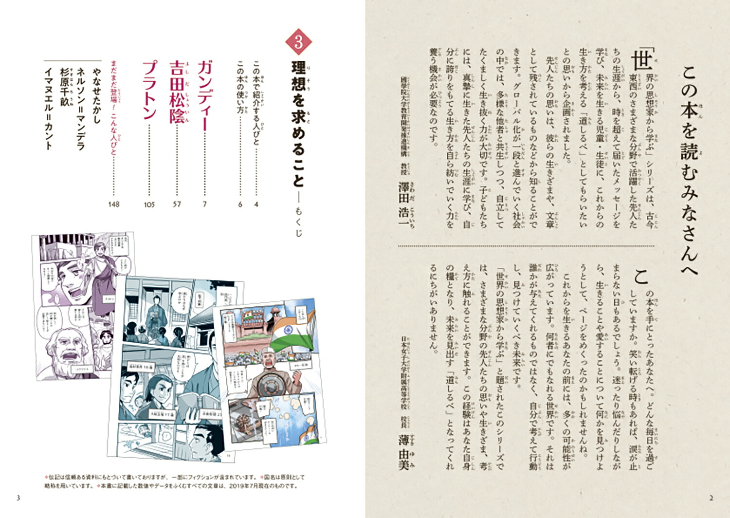 伝記世界の思想家から学ぶ3理想を求めることガンディー吉田松陰プラトン～未来を生きる道しるべ～（伝記世界の思想家から学ぶ3）[スリーシーズン]