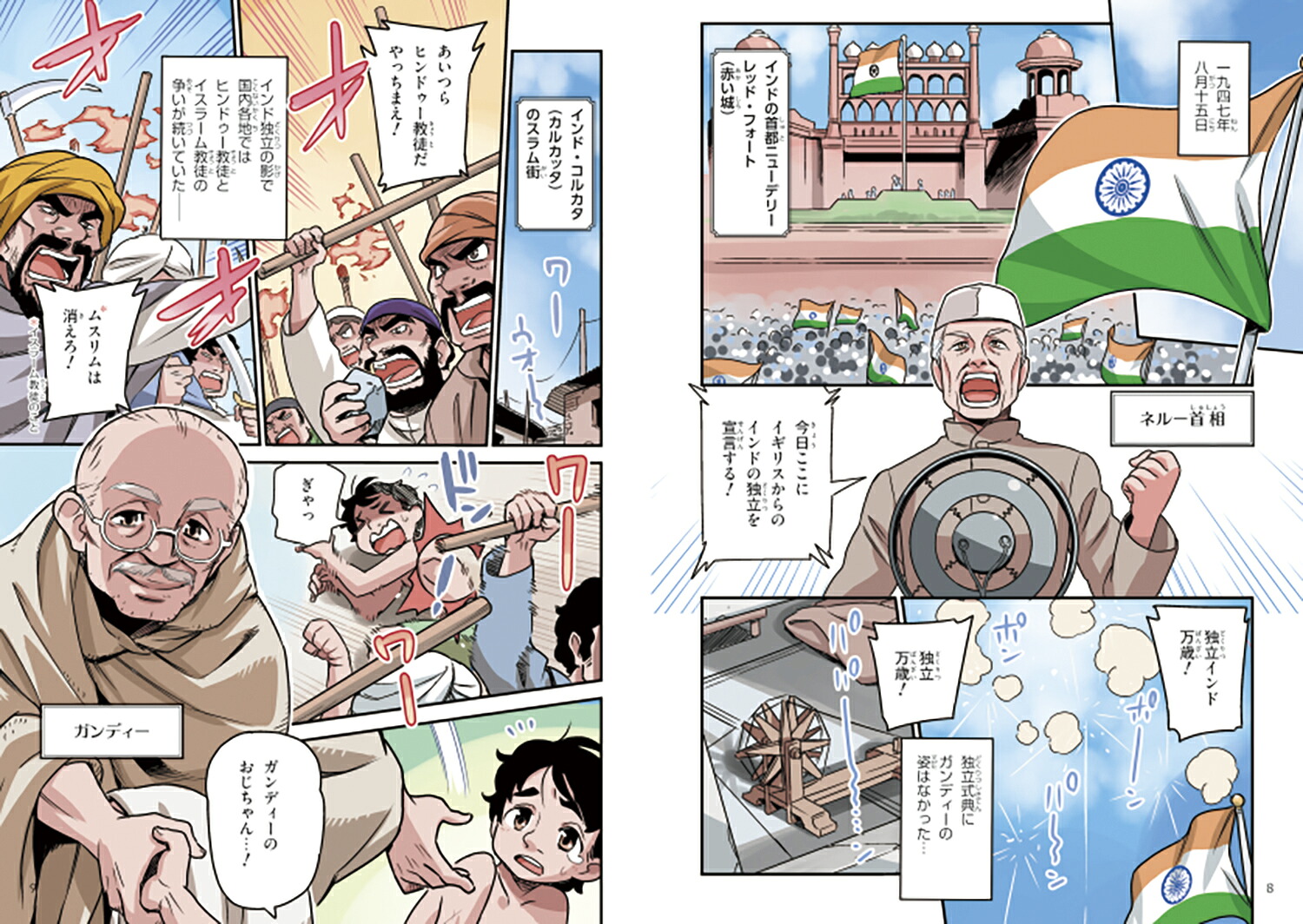 伝記世界の思想家から学ぶ3理想を求めることガンディー吉田松陰プラトン～未来を生きる道しるべ～（伝記世界の思想家から学ぶ3）[スリーシーズン]