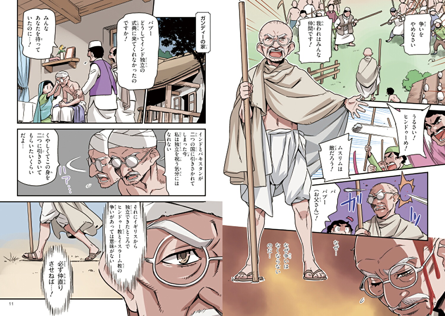 伝記世界の思想家から学ぶ3理想を求めることガンディー吉田松陰プラトン～未来を生きる道しるべ～（伝記世界の思想家から学ぶ3）[スリーシーズン]
