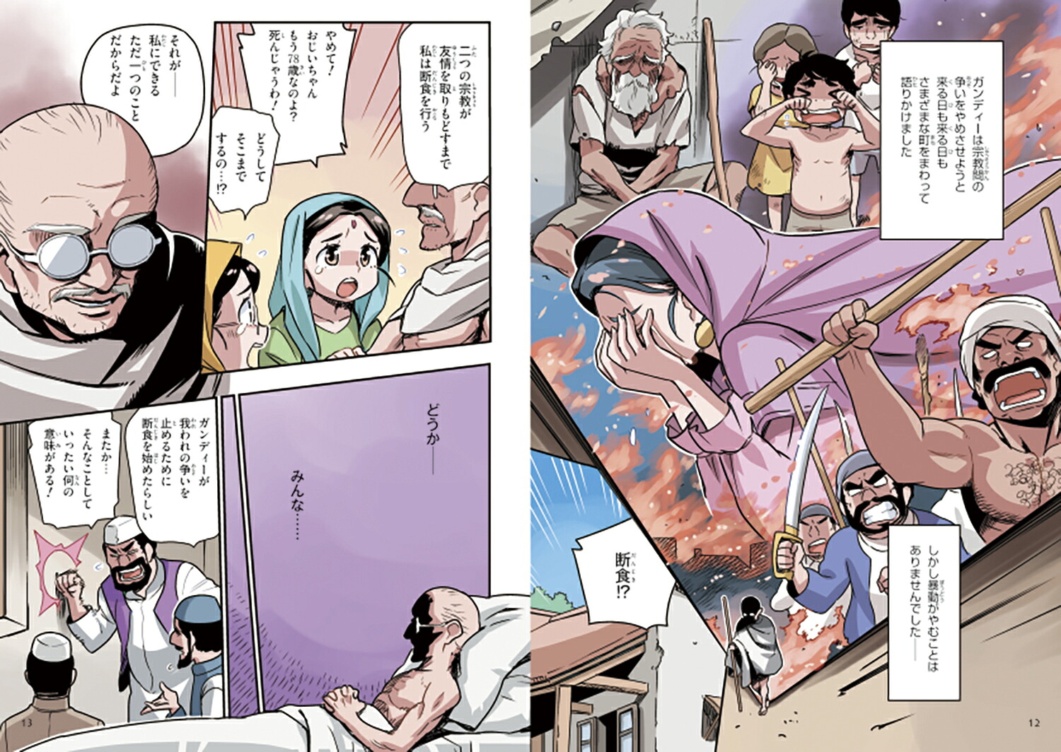 伝記世界の思想家から学ぶ3理想を求めることガンディー吉田松陰プラトン～未来を生きる道しるべ～（伝記世界の思想家から学ぶ3）[スリーシーズン]