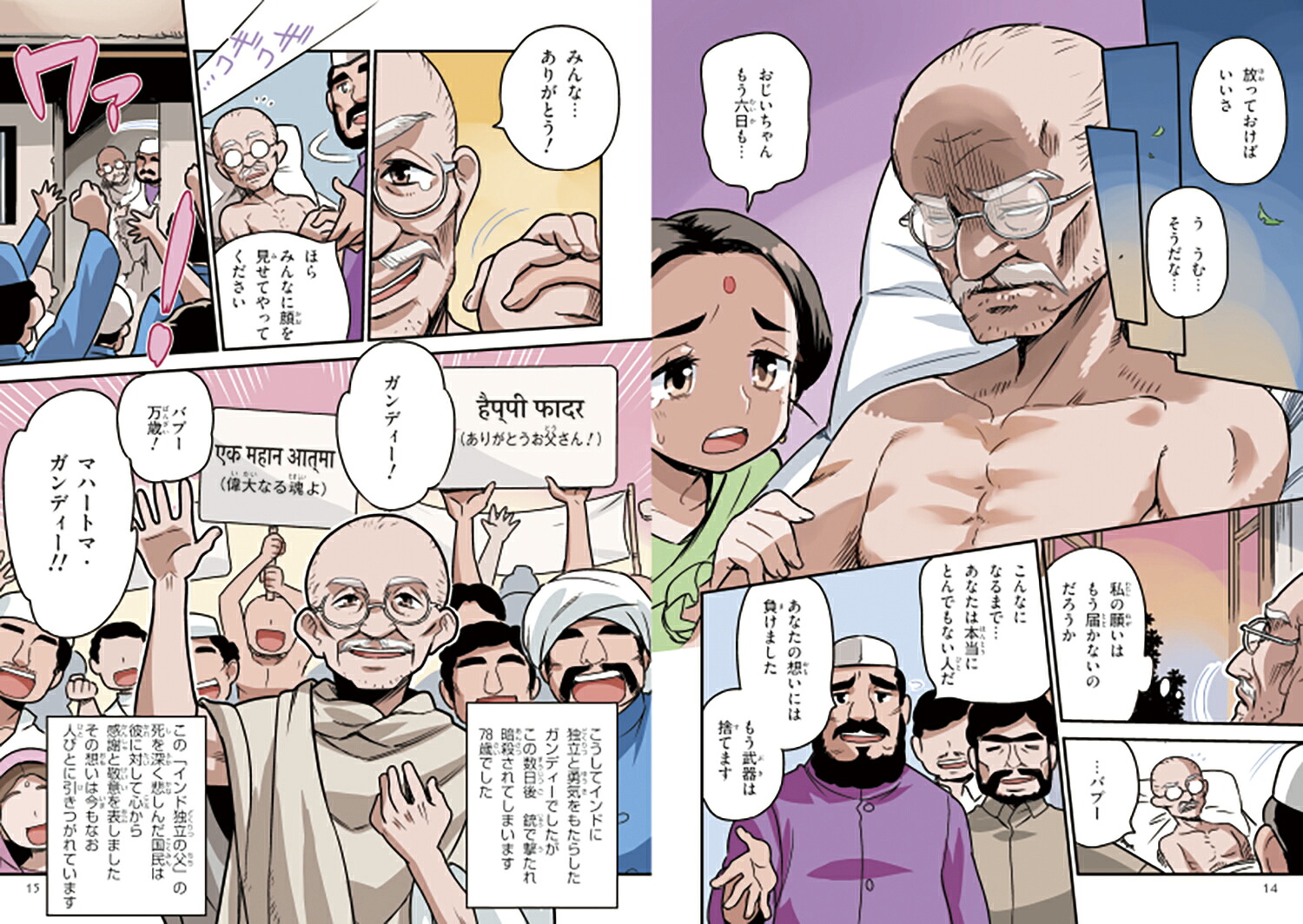 伝記世界の思想家から学ぶ3理想を求めることガンディー吉田松陰プラトン～未来を生きる道しるべ～（伝記世界の思想家から学ぶ3）[スリーシーズン]