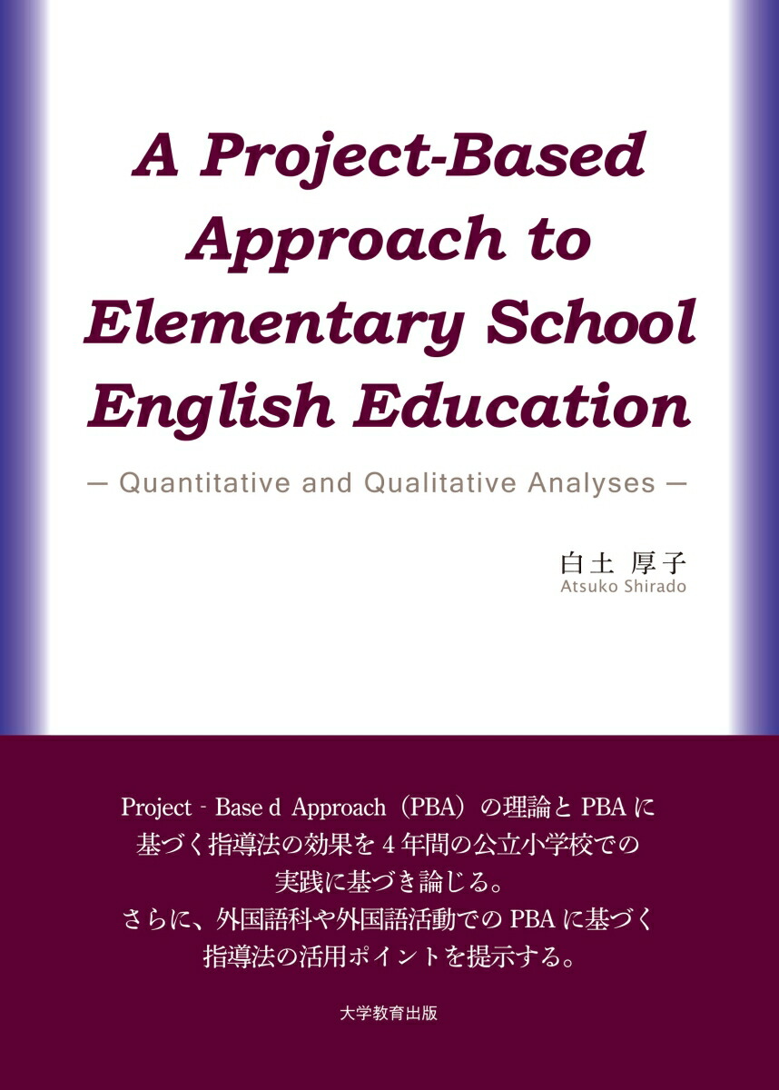 AProject-BasedApproachtoElementarySchoolEnglishEducationQuantitativeandQualitativeAnalyses[���ڸ���]