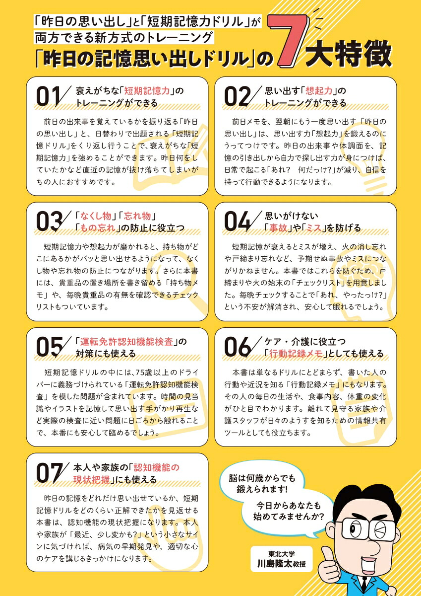 もの忘れが気になる人の昨日の記憶思い出しドリル昨日のことを今日思い出す明日のための短期記憶活性脳トレ[川島隆太]