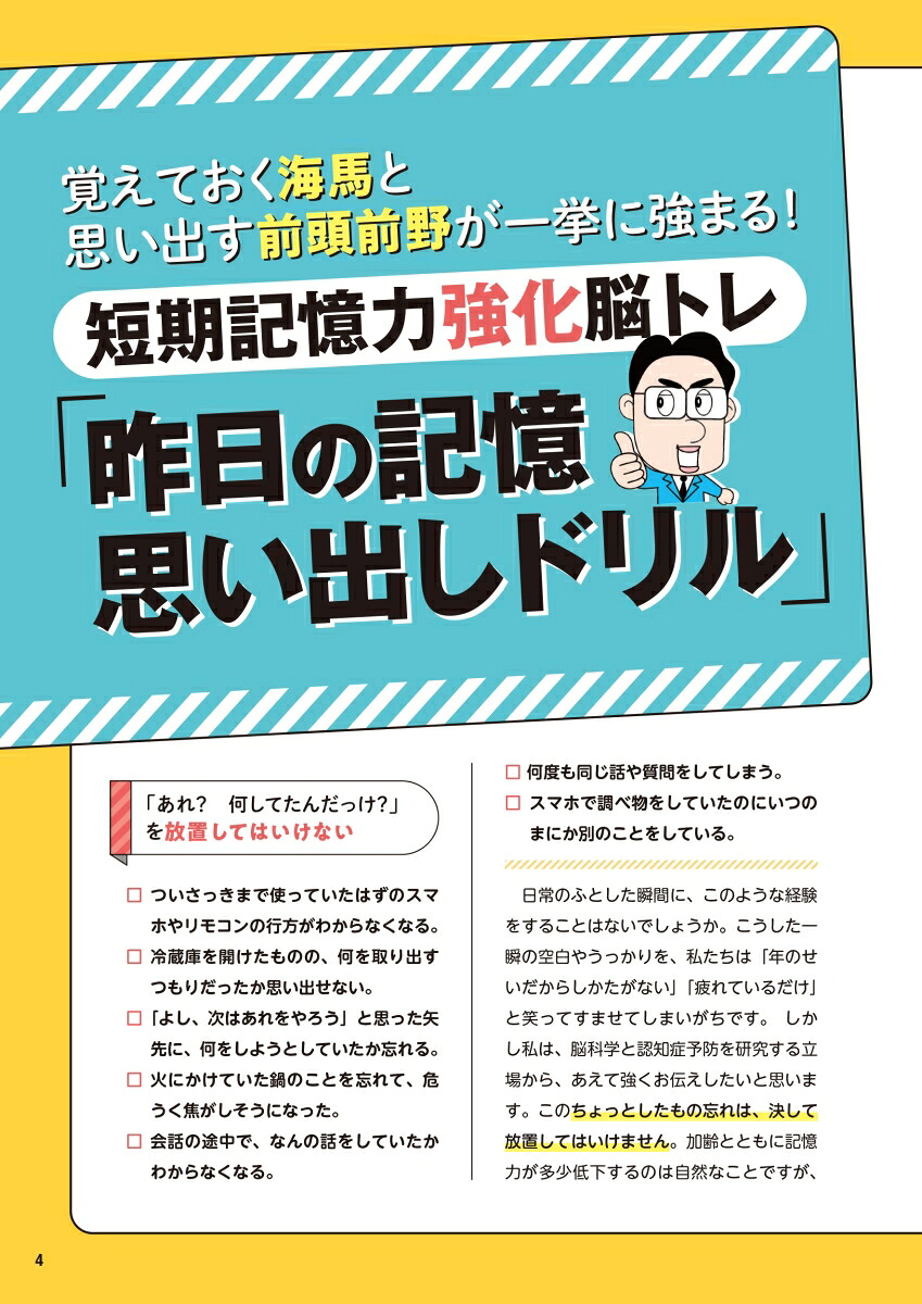 もの忘れが気になる人の昨日の記憶思い出しドリル昨日のことを今日思い出す明日のための短期記憶活性脳トレ[川島隆太]