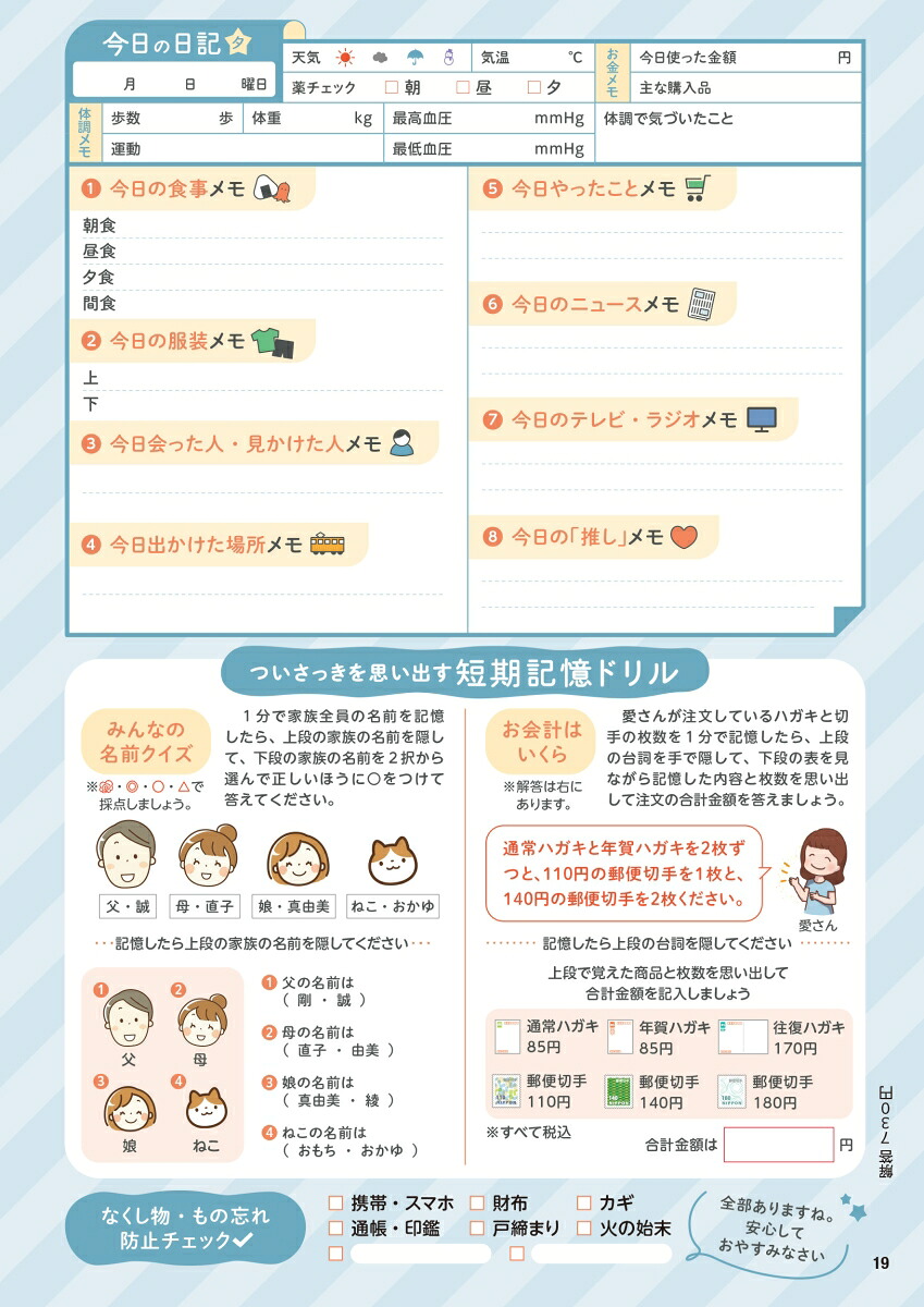 もの忘れが気になる人の昨日の記憶思い出しドリル昨日のことを今日思い出す明日のための短期記憶活性脳トレ[川島隆太]