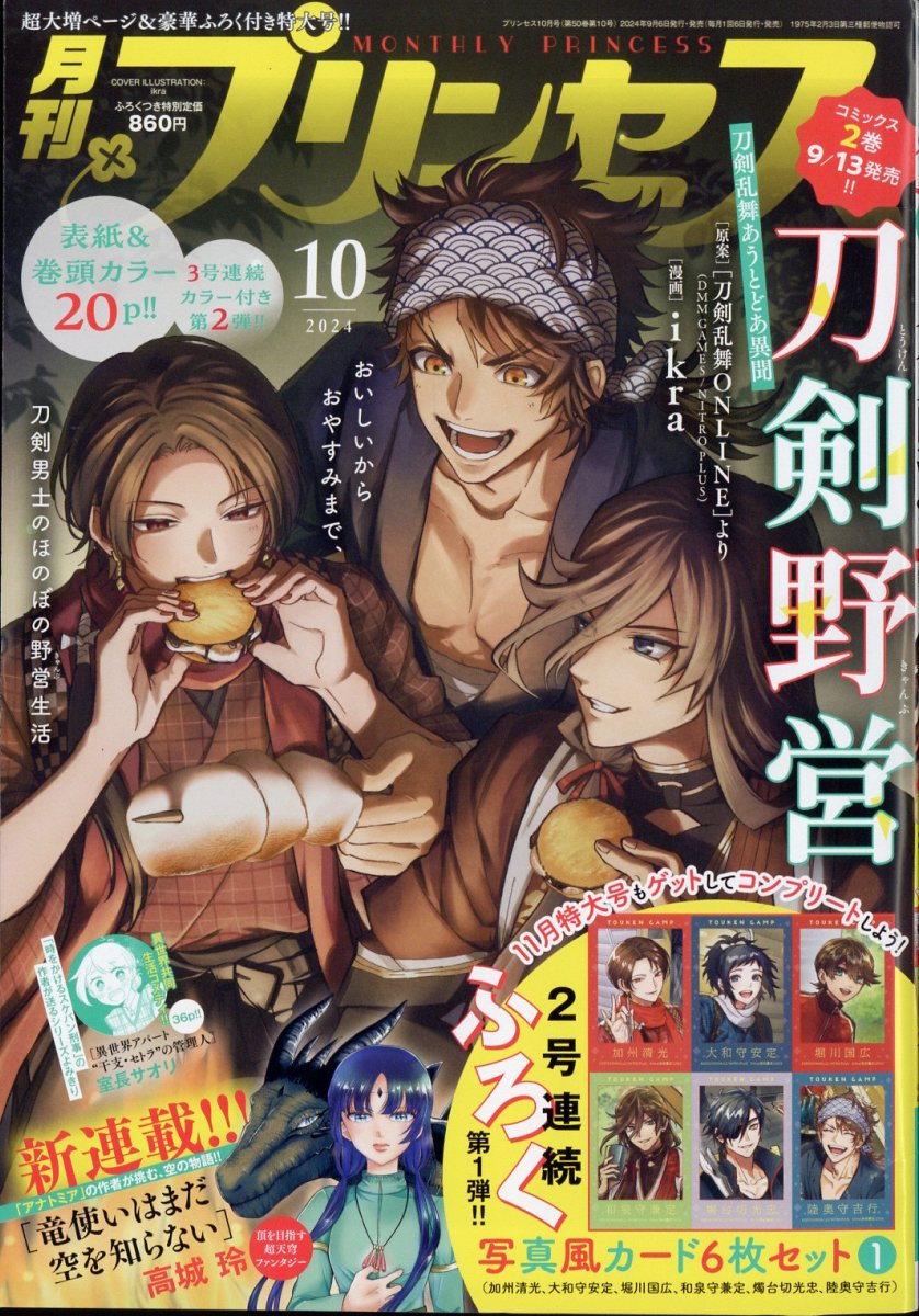 楽天ブックス: 月刊 プリンセス 2024年 10月号 [雑誌] - 秋田