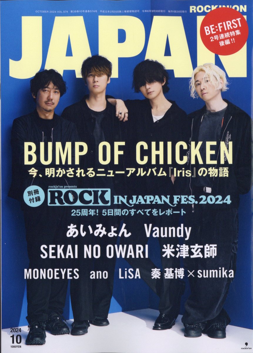 ROCKIN'ONJAPAN(ロッキング・オン・ジャパン)2024年10月号[雑誌]