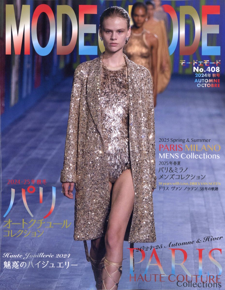 MODEetMODE(モードエモード)2024年10月号[雑誌]