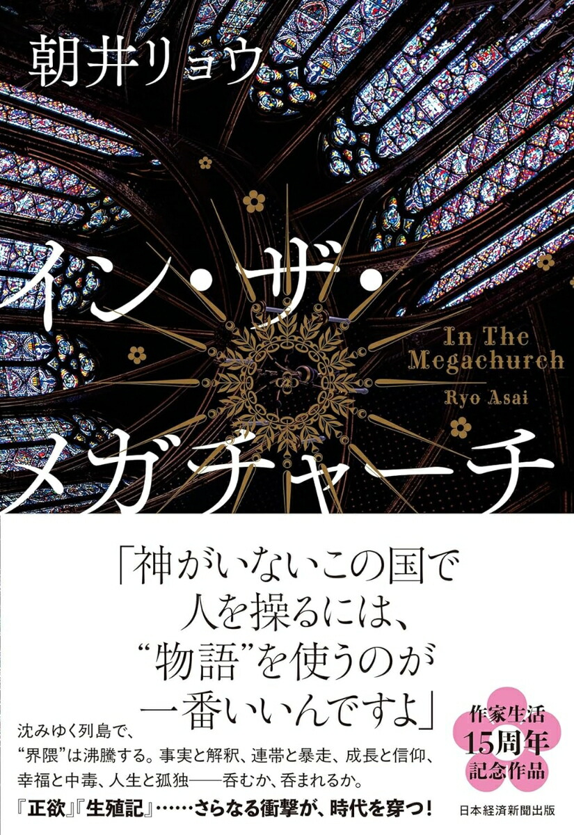 イン・ザ・メガチャーチ 表紙