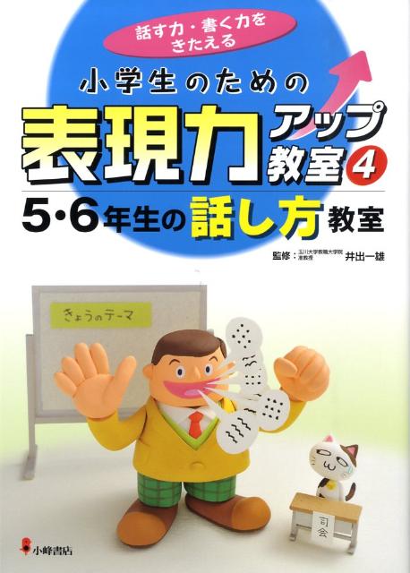 小学生のための表現力アップ教室 6巻セット - 学習参考書